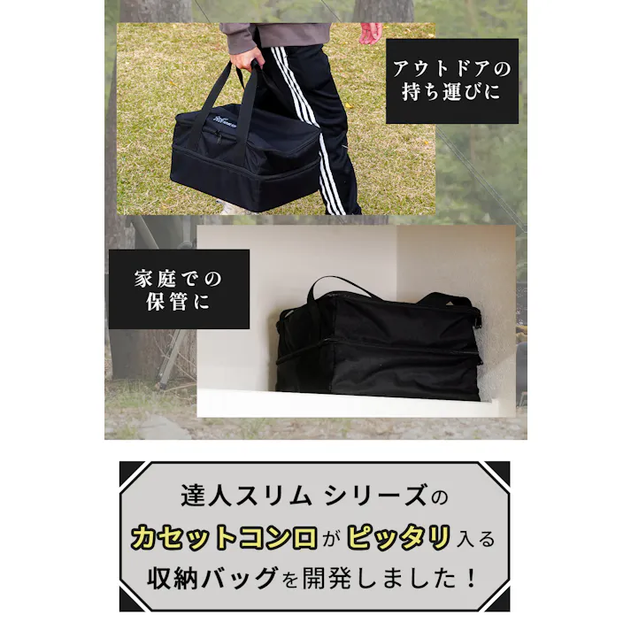 FUTURE FOX イワタニ カセットフー 達人スリム 専用 収納バッグ カセットコンロ ケース 防災 アウトドア