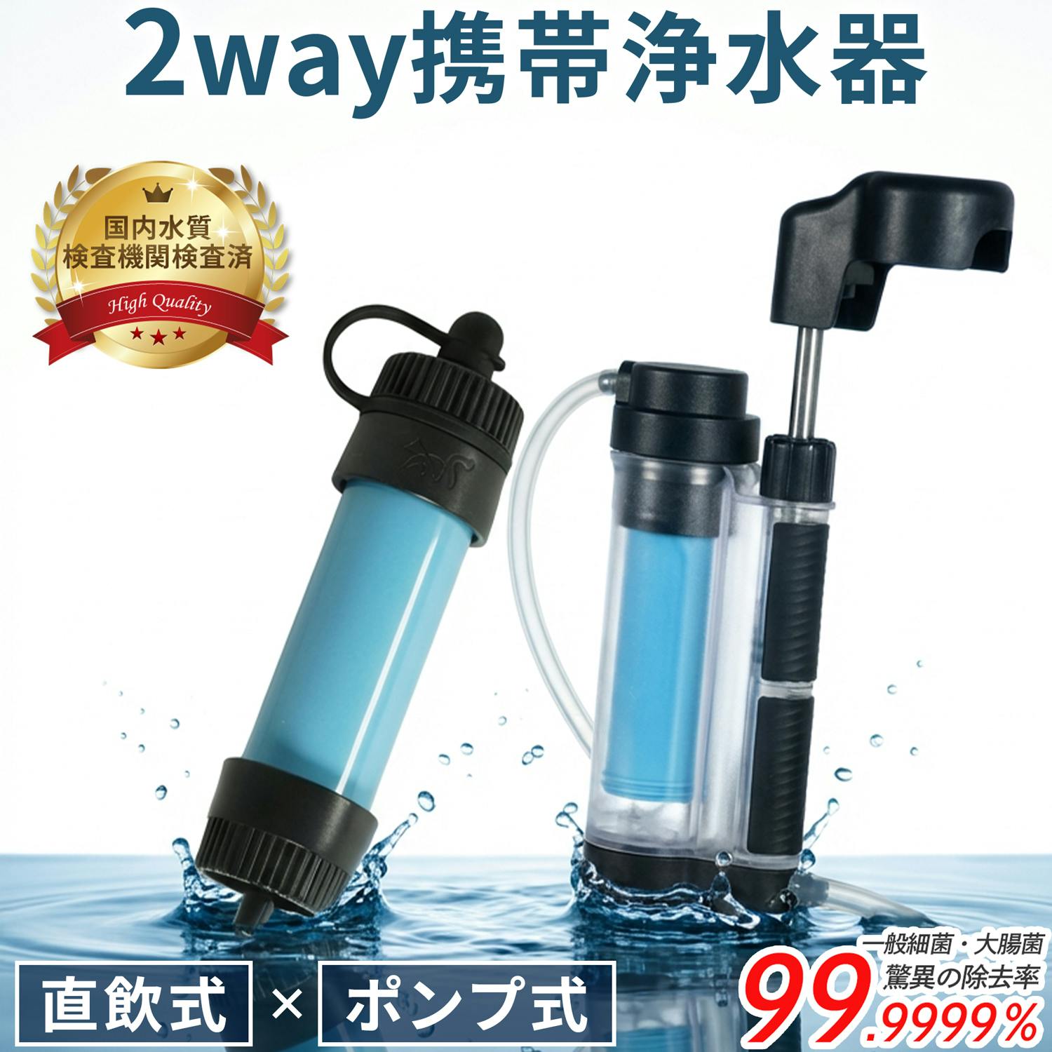 FUTURE FOX 携帯浄水器 災害用 浄水器 防災グッズ 8,000L 高性能ろ過 軽量70g コンパクト 収納ポーチ付属【国内水質検査機関検査済】
