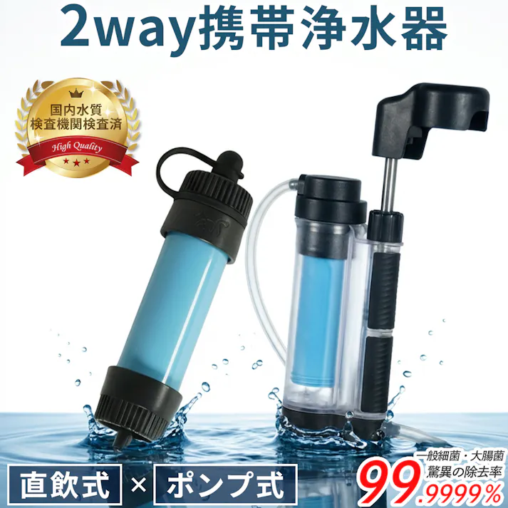 FUTURE FOX 携帯浄水器 災害用 浄水器 防災グッズ 8,000L 高性能ろ過 軽量70g コンパクト 収納ポーチ付属【国内水質検査機関検査済】