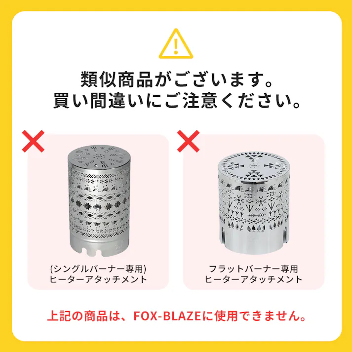 FOX-BLAZE専用 ヒーターアタッチメント ナバホ柄 キャンプストーブ 遠赤外線ヒーター