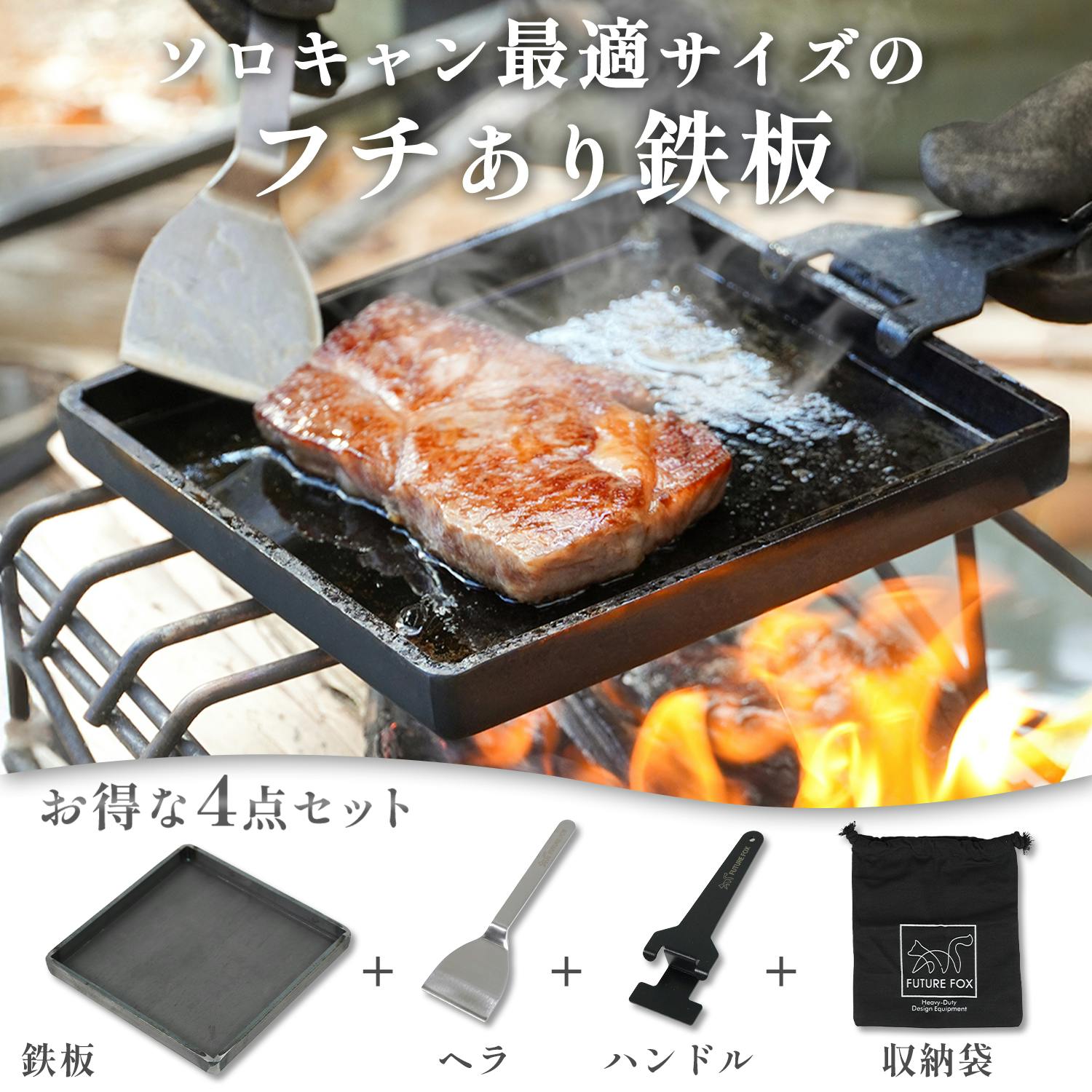 FUTURE FOX 鉄板 キャンプ ソロキャンプ アウトドア 厚さ 4.5mm 縁あり 17×17×2cm 1.3kg シングルバーナーにぴったりサイズ 正方形