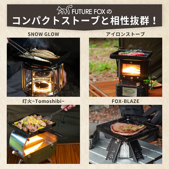 FUTURE FOX 鉄板 キャンプ ソロキャンプ アウトドア 厚さ 4.5mm 縁あり 17×17×2cm 1.3kg シングルバーナーにぴったりサイズ 正方形