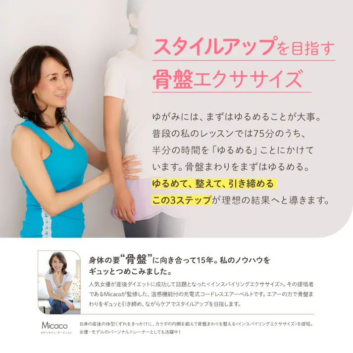 【Micacoインスパイリング 骨盤ストレッチエアーベルトEX】 ちあふる ながら骨盤ケア 温感×エアー 5段階 3モード コードレス 10分ケア 仙骨サポート 骨盤ベルト 姿勢ケア コーラルピンク JAN:4562264774685