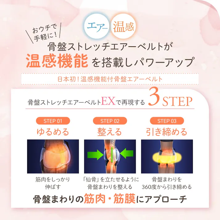 【Micacoインスパイリング 骨盤ストレッチエアーベルトEX】 ちあふる ながら骨盤ケア 温感×エアー 5段階 3モード コードレス 10分ケア 仙骨サポート 骨盤ベルト 姿勢ケア コーラルピンク JAN:4562264774685