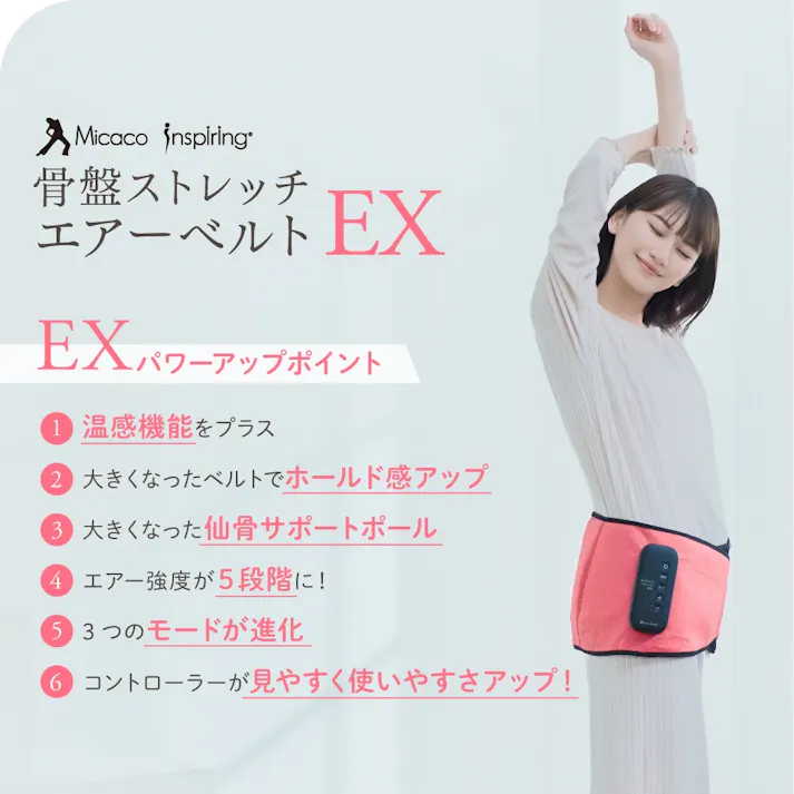 【Micacoインスパイリング 骨盤ストレッチエアーベルトEX】 ちあふる ながら骨盤ケア 温感×エアー 5段階 3モード コードレス 10分ケア 仙骨サポート 骨盤ベルト 姿勢ケア コーラルピンク JAN:4562264774685