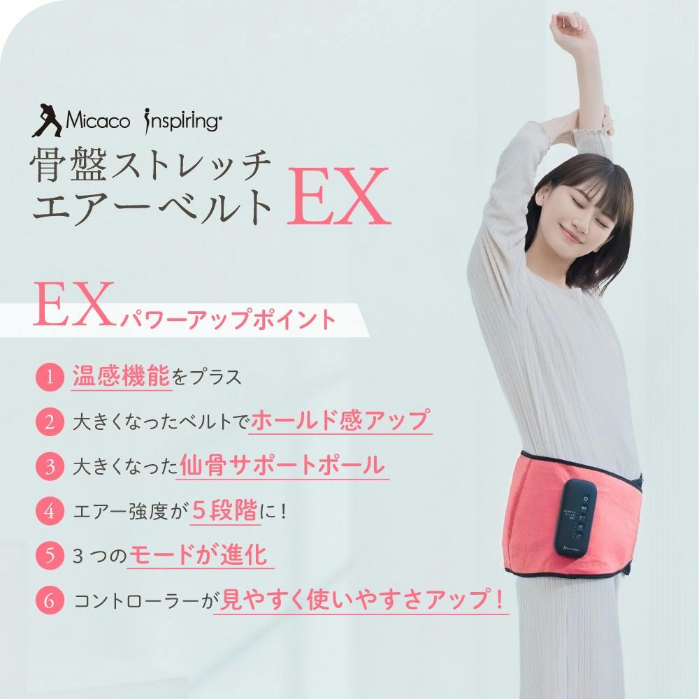 Micacoインスパイリング 骨盤ストレッチエアーベルトEX】 ちあふる