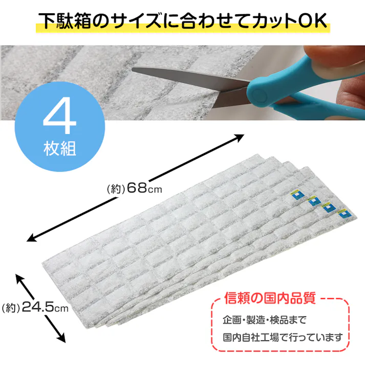 セミア(R) 強力消臭&除湿シート 下駄箱用 4枚セット