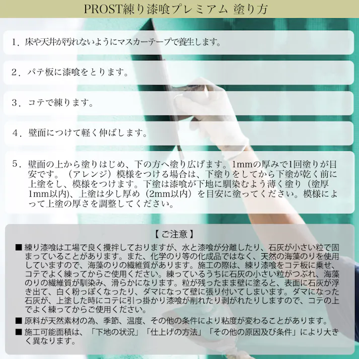 練り漆喰プレミアム モカブラウン 4kg