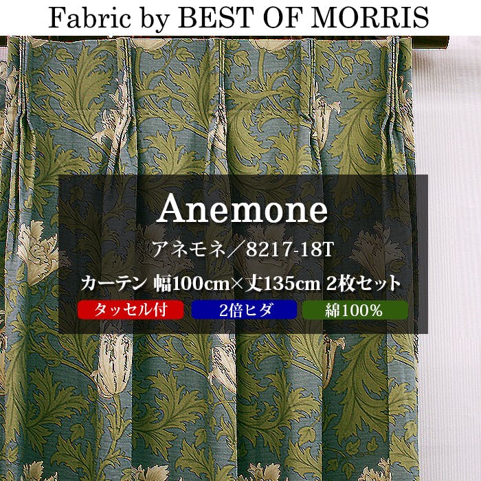 カーテン 日本製 モリス柄 デザイン生地 使用 幅100cm×丈135cm 2枚 両開き 1窓用 アネモネ 8217-18T Fabric by BEST OF MORRIS moda fabrics 自社工場縫製 2倍ヒダ タッセル付