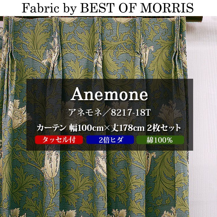 カーテン 日本製 モリス柄 デザイン生地 使用 幅100cm×丈178cm 2枚 両開き 1窓用 アネモネ 8217-18T Fabric by BEST OF MORRIS moda fabrics 自社工場縫製 2倍ヒダ タッセル付