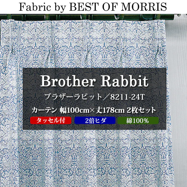 カーテン 日本製 モリス柄 デザイン生地 使用 幅100cm×丈178cm 2枚 両開き 1窓用 ブラザーラビット 8211-24T Fabric by BEST OF MORRIS moda fabrics 自社工場縫製 2倍ヒダ タッセル付