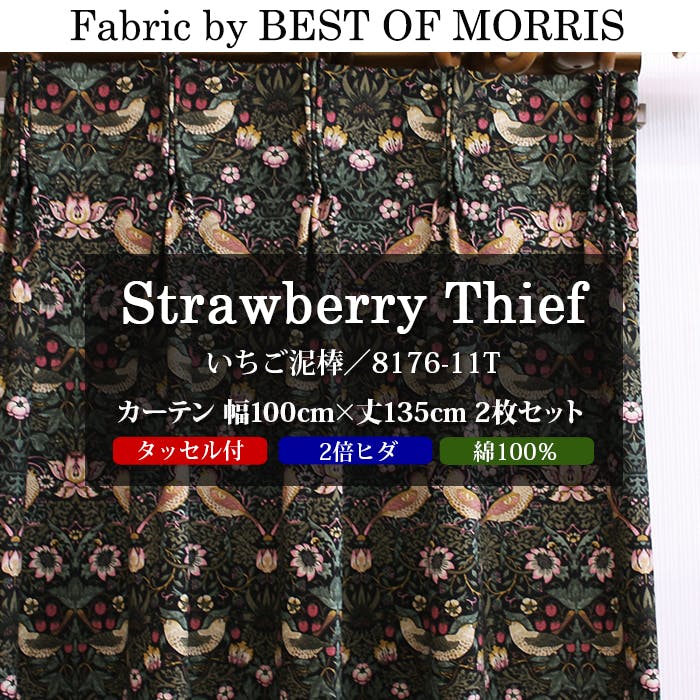 カーテン 日本製 モリス柄 デザイン生地 使用 幅100cm×丈135cm 2枚 両開き 1窓用 いちご泥棒 8176-11T Fabric by BEST OF MORRIS moda fabrics 自社工場縫製 2倍ヒダ タッセル付