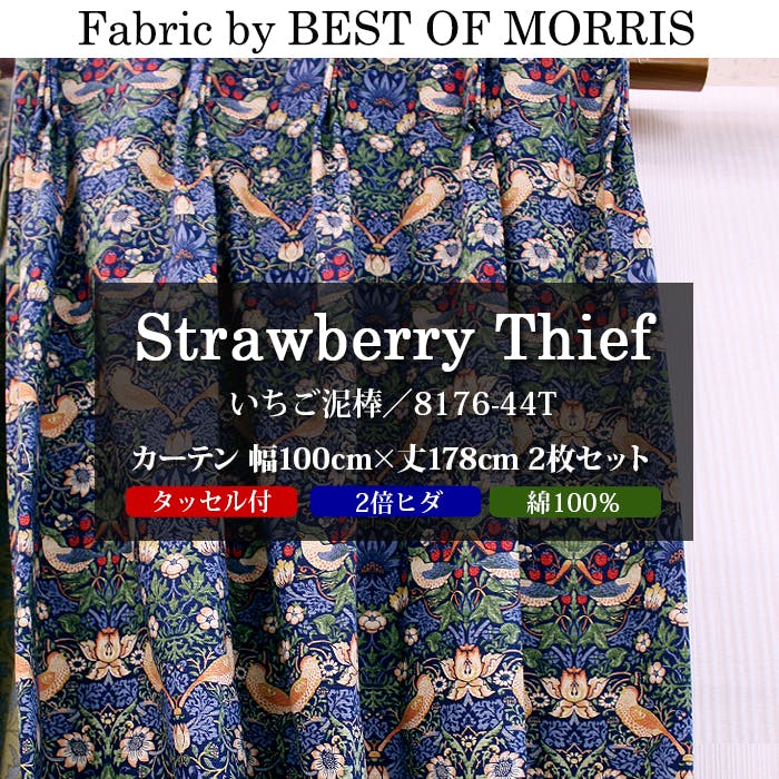 カーテン 日本製 モリス柄 デザイン生地 使用 幅100cm×丈178cm 2枚 両開き 1窓用 いちご泥棒 8176-44T Fabric by BEST OF MORRIS moda fabrics 自社工場縫製 2倍ヒダ タッセル付