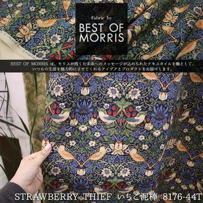 カーテン 日本製 モリス柄 デザイン生地 使用 幅100cm×丈178cm 2枚 両開き 1窓用 いちご泥棒 8176-44T Fabric by BEST OF MORRIS moda fabrics 自社工場縫製 2倍ヒダ タッセル付