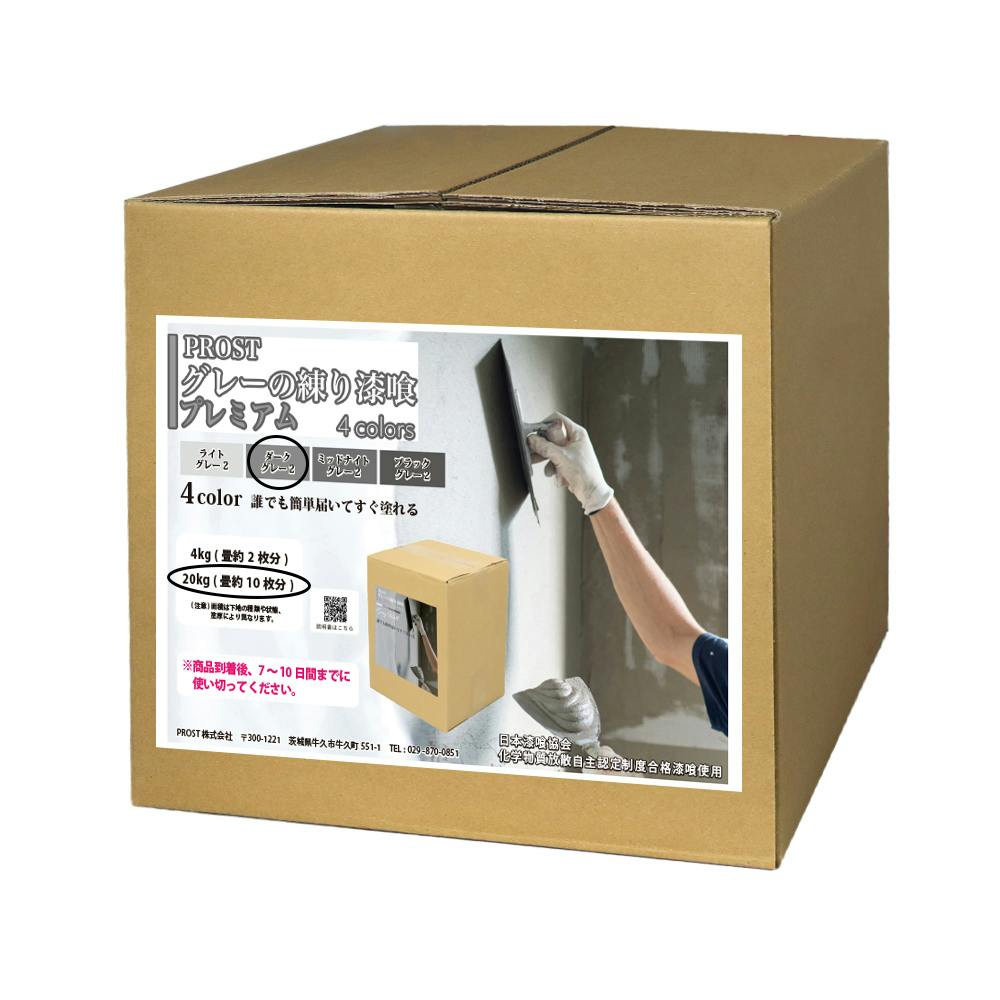 �O���[�̗��莽��v���~�A�� �_�[�N�O���[�Q 20kg �Ɩ��p�EFRP