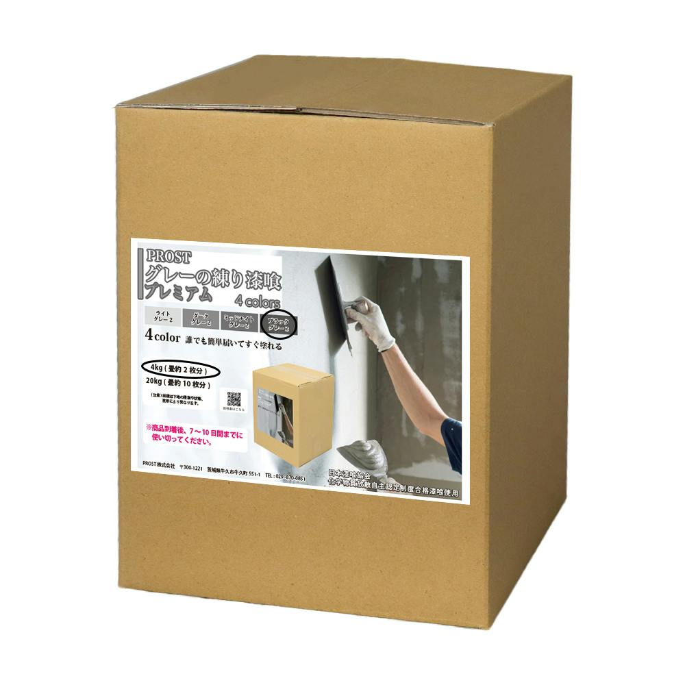 グレーの練り漆喰プレミアム ブラックグレー２ 4kg