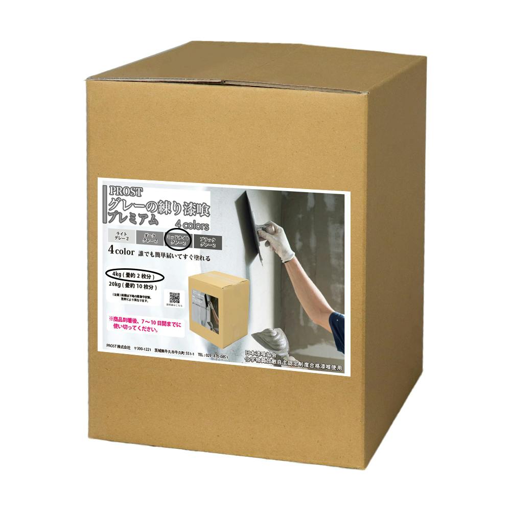 グレーの練り漆喰プレミアム ミッドナイトグレー２ 4kg