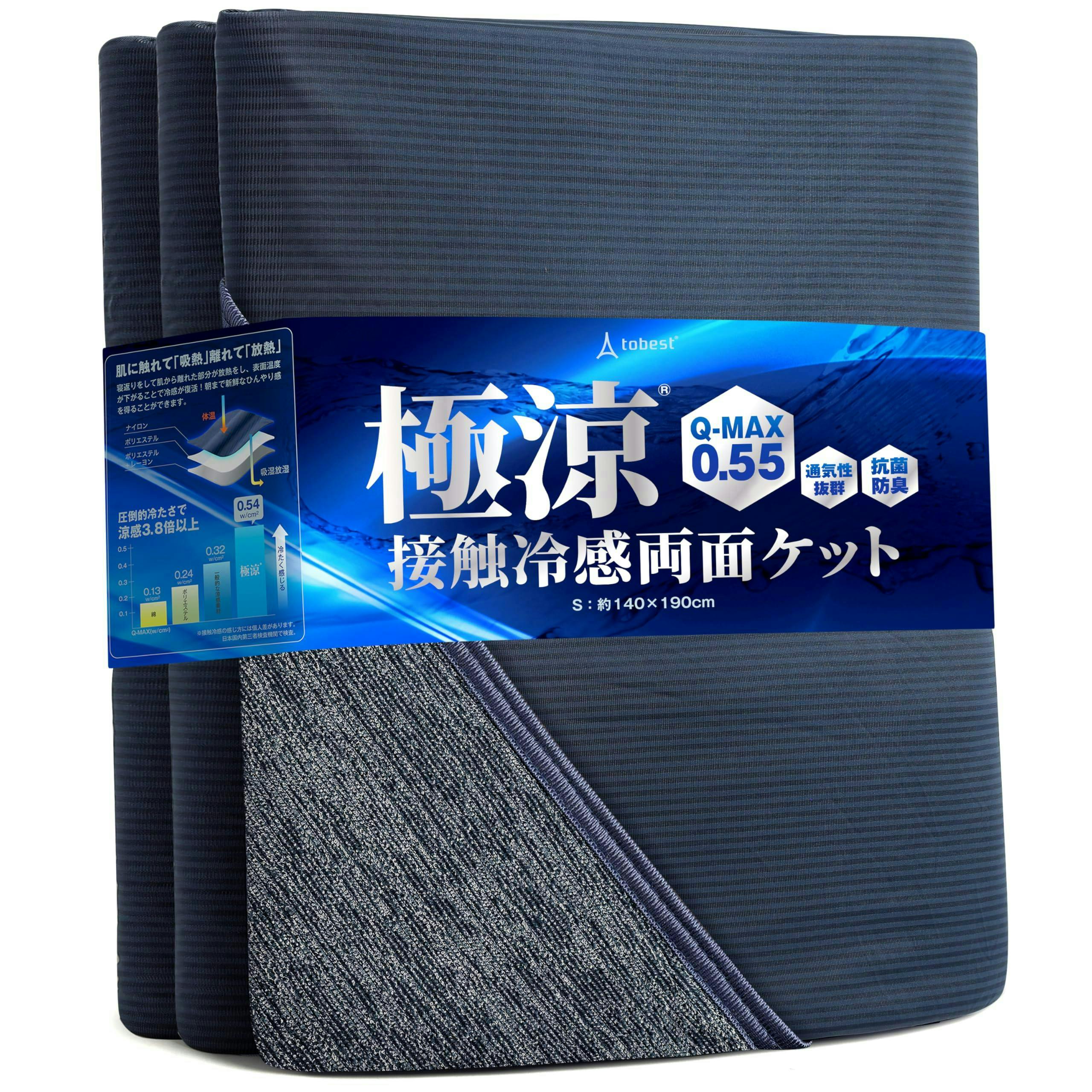 【数量限定セール10％OFF】【最短翌日発送】【送料無料】極涼 タオルケット 夏用掛け布団 冷感 QMAX0.55 ひんやり リバーシブル 肌掛け布団 夏 抗菌 涼感 3.8倍冷たい 瞬間冷却 クール 吸水速乾 丸洗い  ブルー シングル 約140x190cm