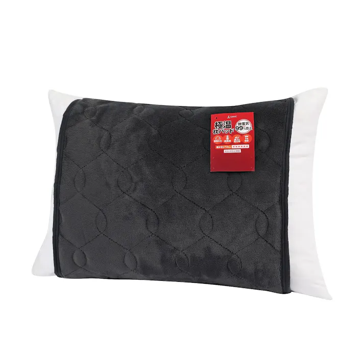 【秋冬先取りセール!10%OFF!】送料無料 暖かさ約3倍 極温 枕パッド 43×63cm対応 洗える 高保温 蓄熱綿 アルミ蒸着 柔らかい チャコール