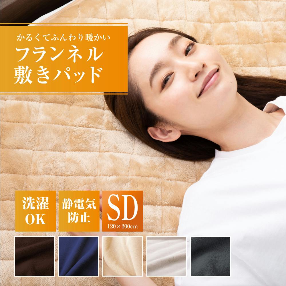 tobest 敷きパッド セミダブル かるふわ 冬 あったか フランネル 軽量 マイクロファイバー 静電気防止 洗える 布団 ベッド 120×200cm チャコール