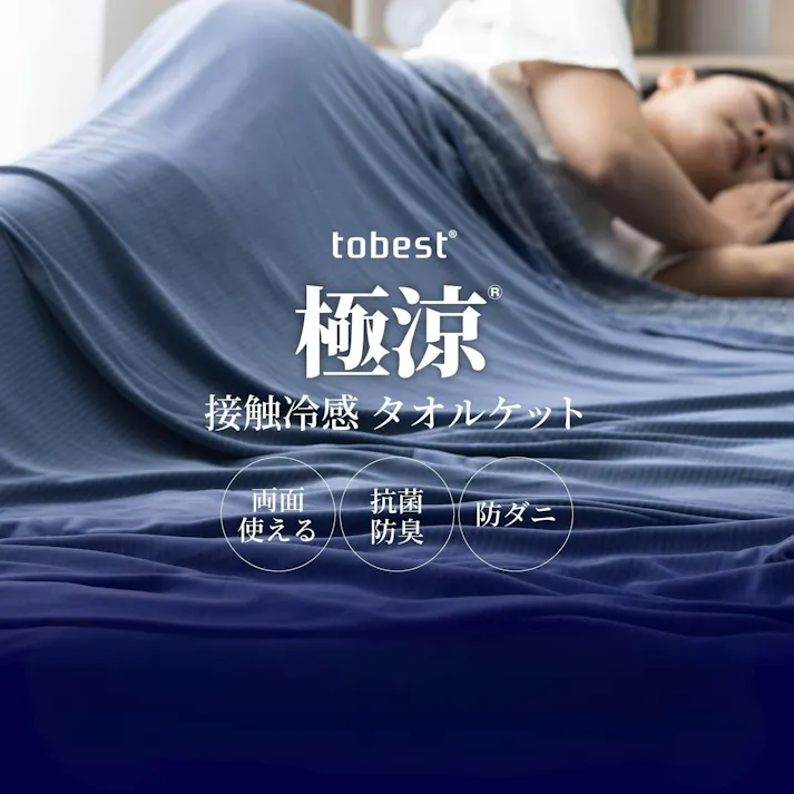【暑さ対策セール開催!4480円→3980円】【何枚買っても送料無料!】極涼ケット 冷感3.8倍冷たい 掛け布団 猛暑対策 冷感 QMAX0.5 ひんやり リバーシブル ブルー セミダブル 160x190cm
