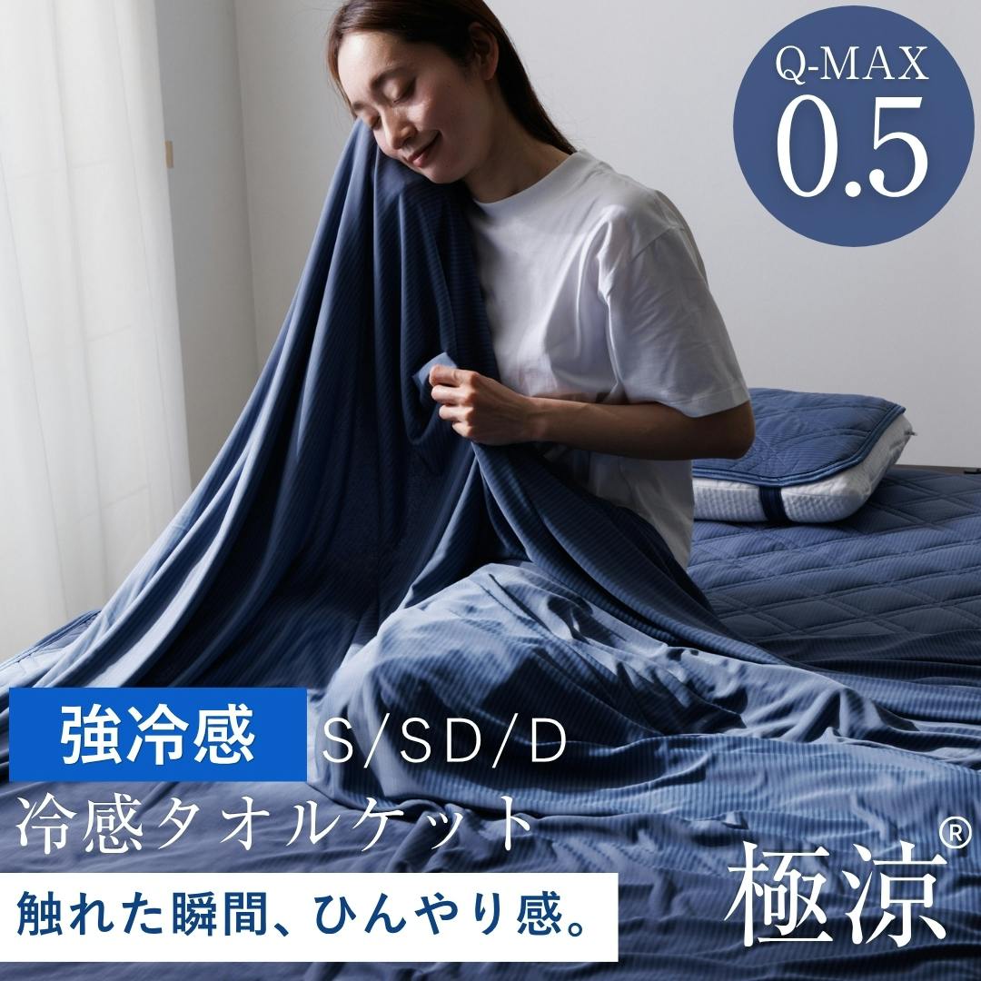 暑さ対策セール開催！4980円→4480円】【何枚買っても送料無料！】極涼