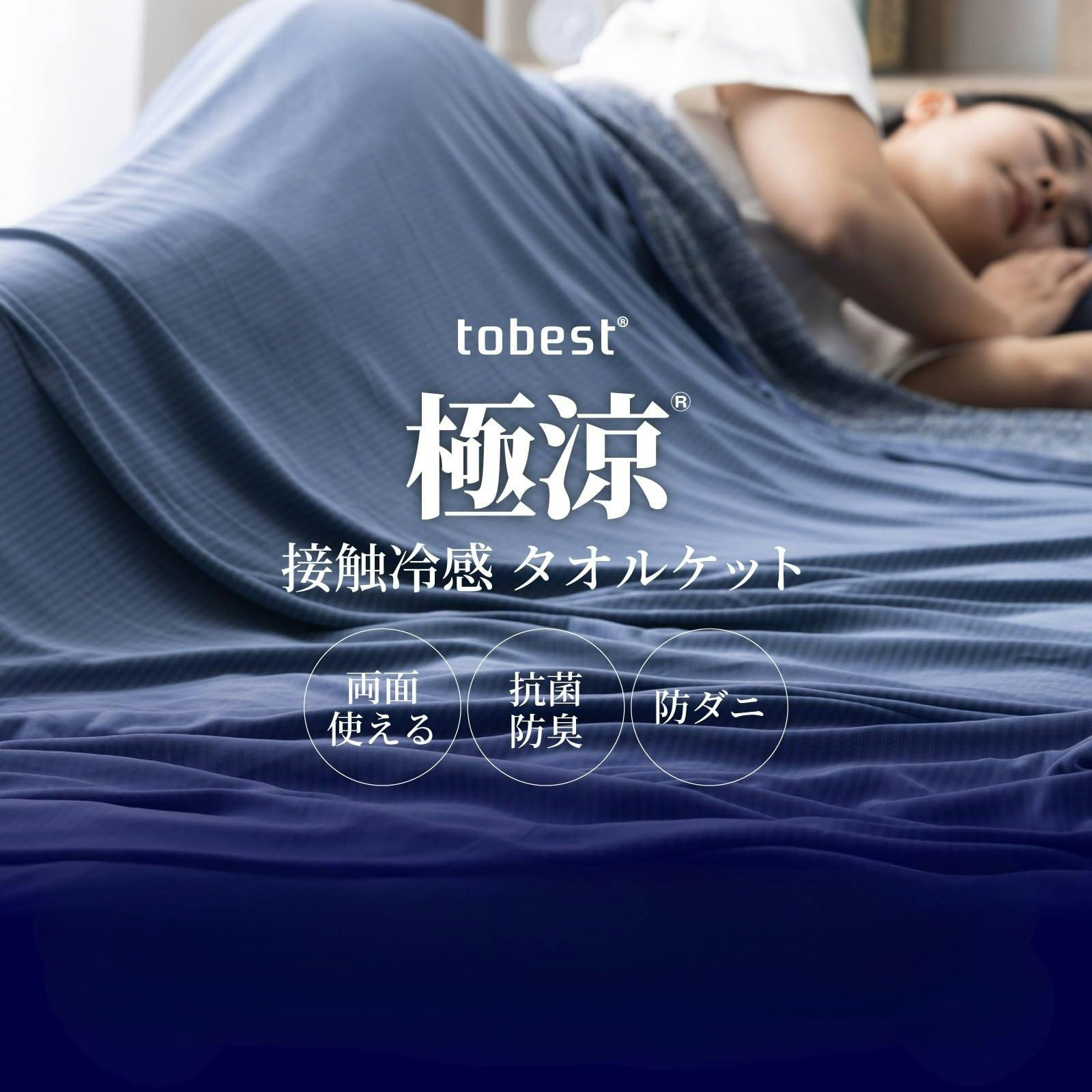 夏先取り10％OFFセール！人気の極涼シリーズ】極涼ケット 冷感3.8倍