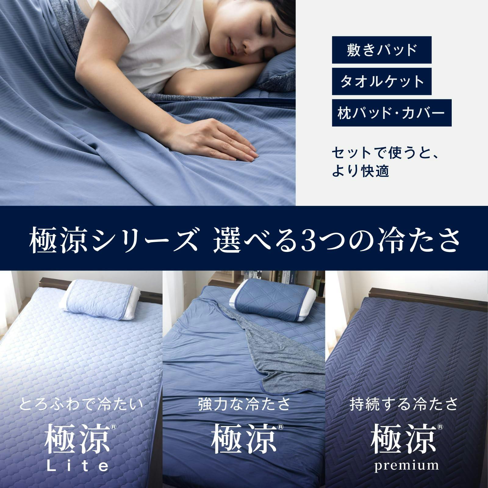 夏先取り10％OFFセール！人気の極涼シリーズ】極涼ケット 冷感3.8倍