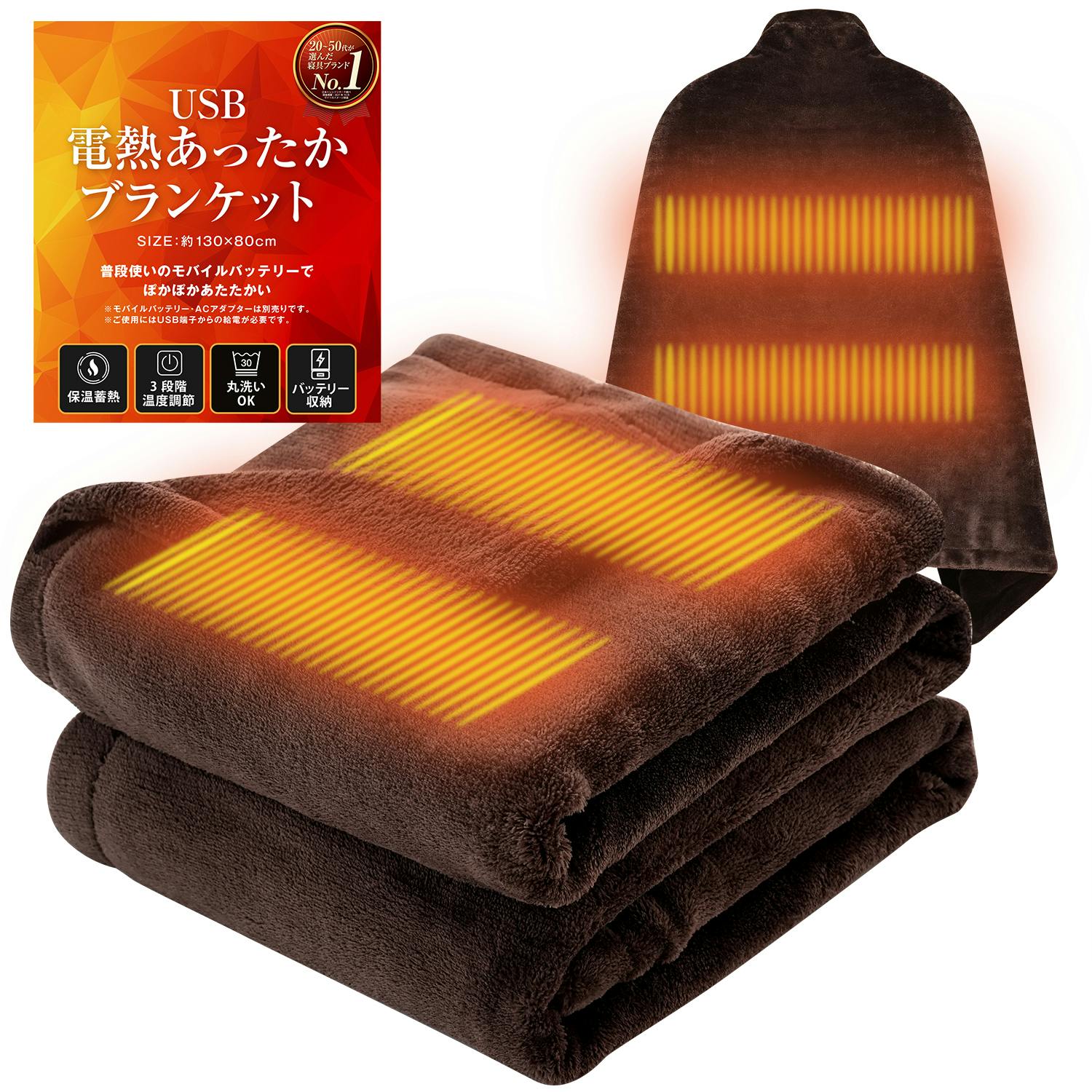 一瞬で暖かさを実感！】電気毛布 ひざ掛け USB ブランケット 電気毛布