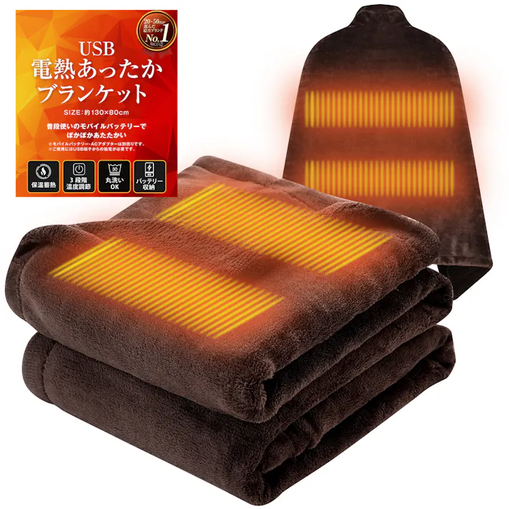 【一瞬で暖かさを実感!】電気毛布 ひざ掛け USB ブランケット 電気毛布 防災 モバイルバッテリー 130×80㎝ 3段階調整 掛け敷き兼用 電気掛け毛布 柔らか ブラウン tobest