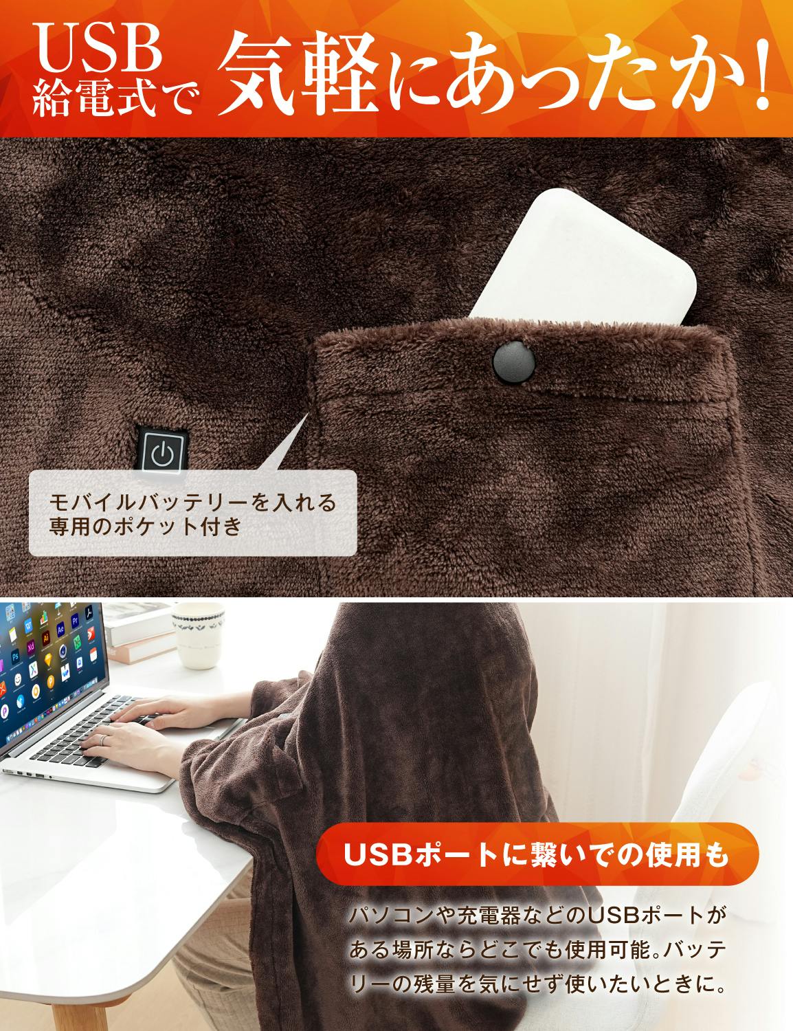 一瞬で暖かさを実感！】電気毛布 ひざ掛け USB ブランケット 電気毛布