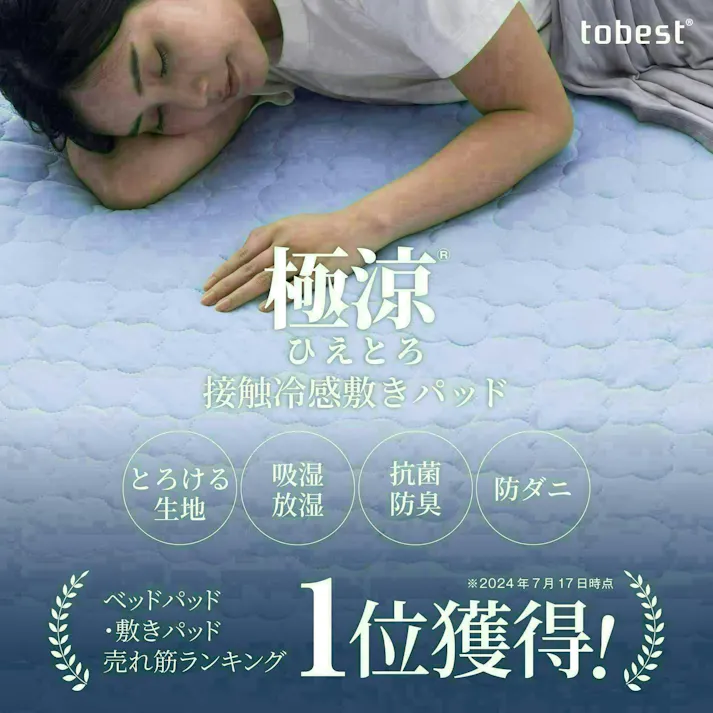 【新生活応援数量限定セール10%OFF】送料無料最短翌日発送 極涼 ひえとろ 冷感敷きパッド シングル100×205cm