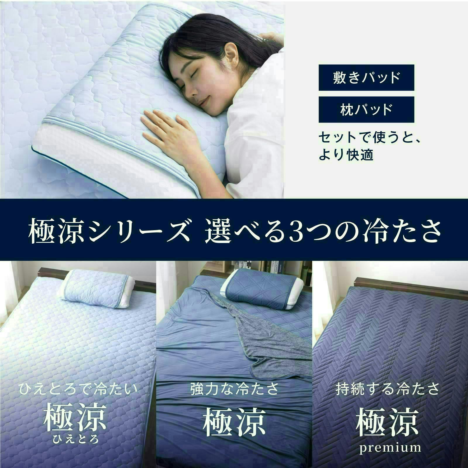 送料無料】tobest 極涼 ひえとろ 冷感 敷きパッド セミダブル Q-MAX0