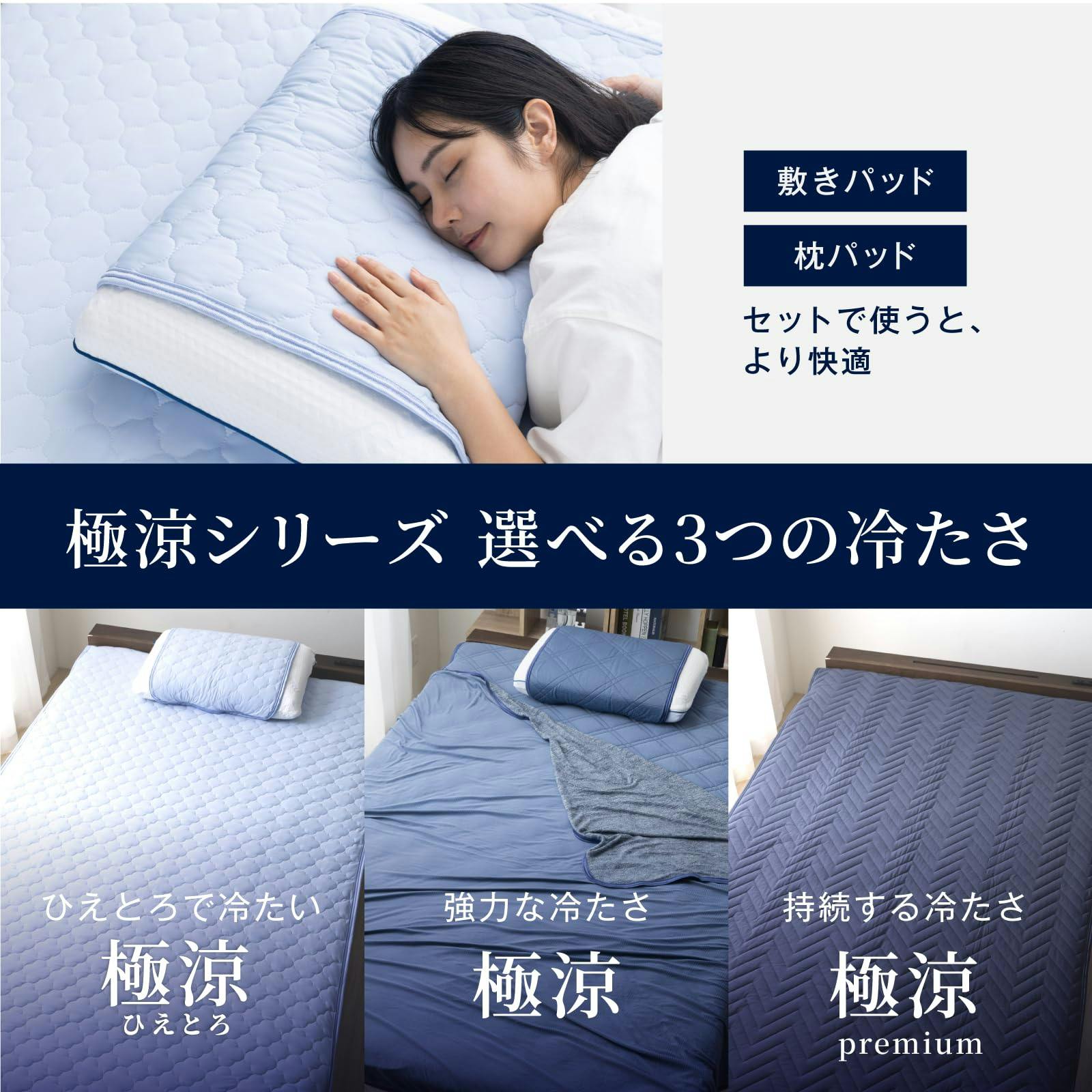 送料無料】tobest 極涼 ひえとろ 冷感 敷きパッド ダブル Q-MAX0.42