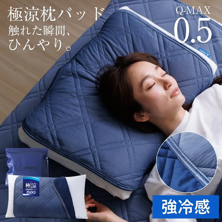 【夏先取り10%OFFセール!人気の極涼シリーズ】極涼 枕パッド 接触冷感 抗菌 吸水速乾 ブルー 約47cm×58cm