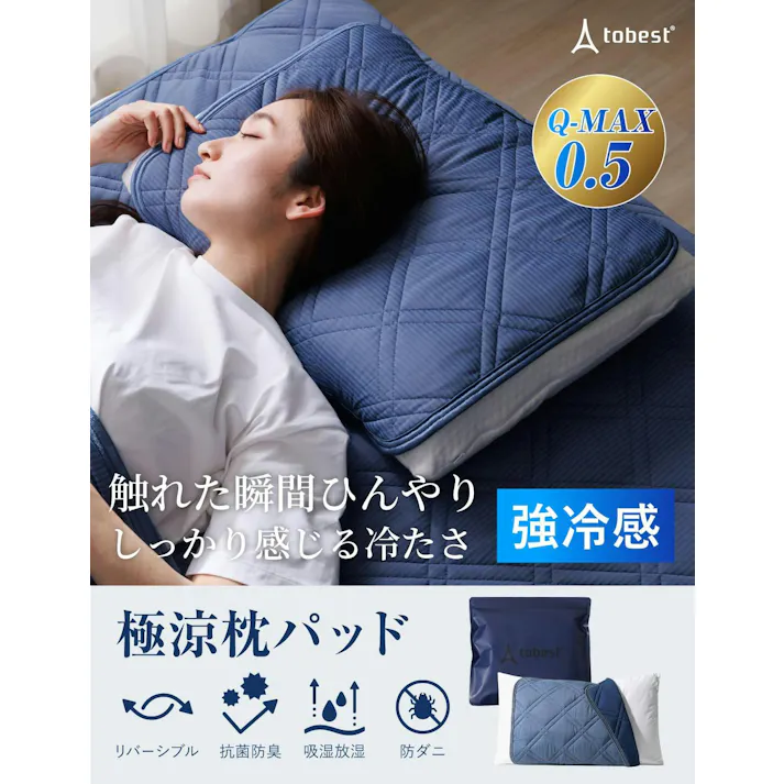 【夏先取り10%OFFセール!人気の極涼シリーズ】極涼 枕パッド 接触冷感 抗菌 吸水速乾 ブルー 約47cm×58cm