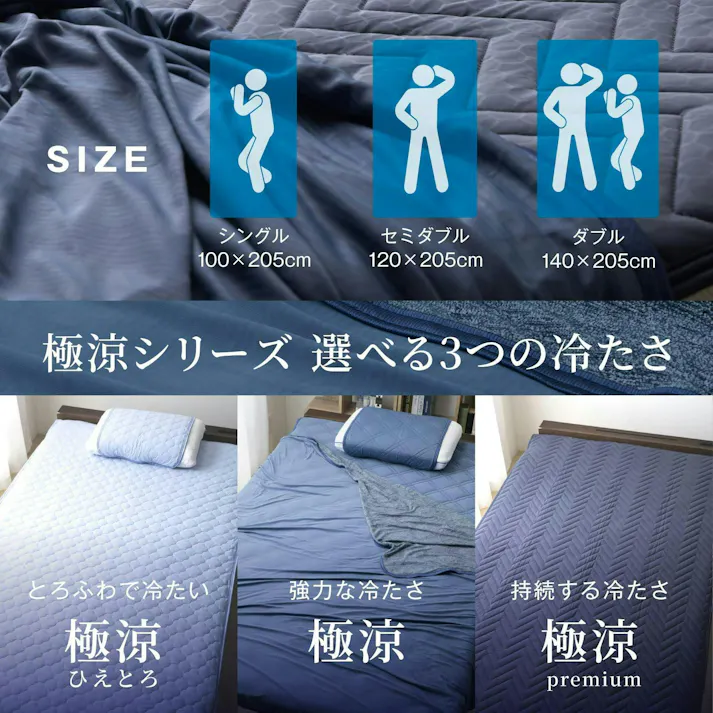 【夏先取りセール開催!4980円→4480円】【何枚買っても送料無料!】極涼Premium 敷きパッド 強冷感 抗菌 瞬間冷却 涼感 暑さ対策 ブルー シングル 100cmx205cm