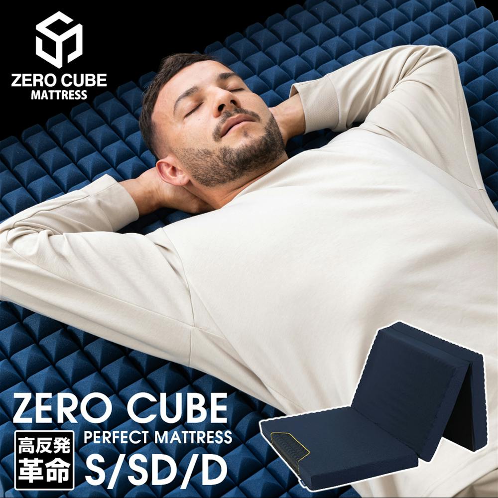 ゼロキューブ マットレス 【 高反発 250N 超硬質】10cm厚 硬め シングル 高密度 30D 折り畳み 3つ折り 高反発マットレス 体圧分散 身体の負担軽減 寝返りサポート 折りたたみ 敷き布団 (S/NAVY)