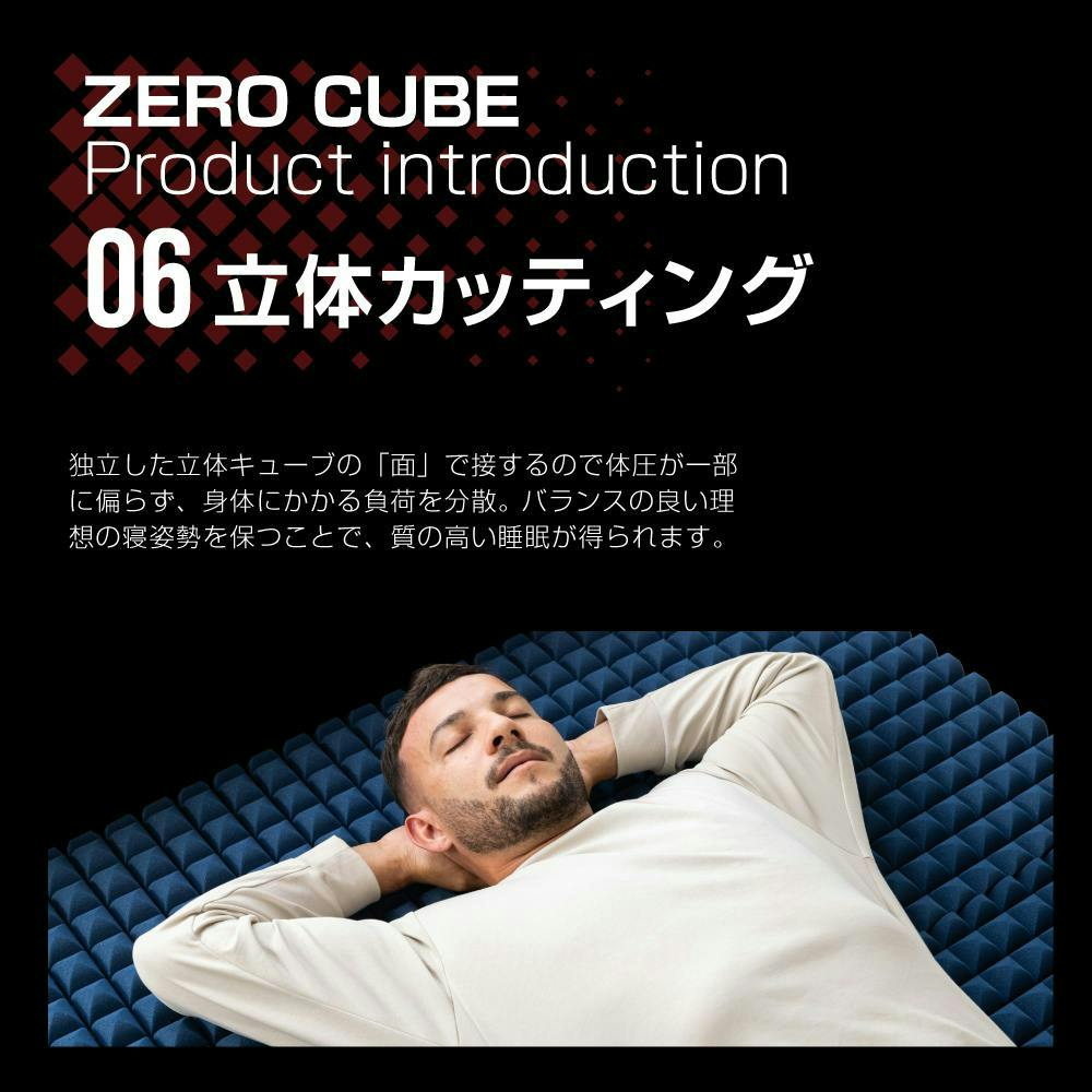 ゼロキューブ マットレス 【 高反発 250N 超硬質】10cm厚 硬め