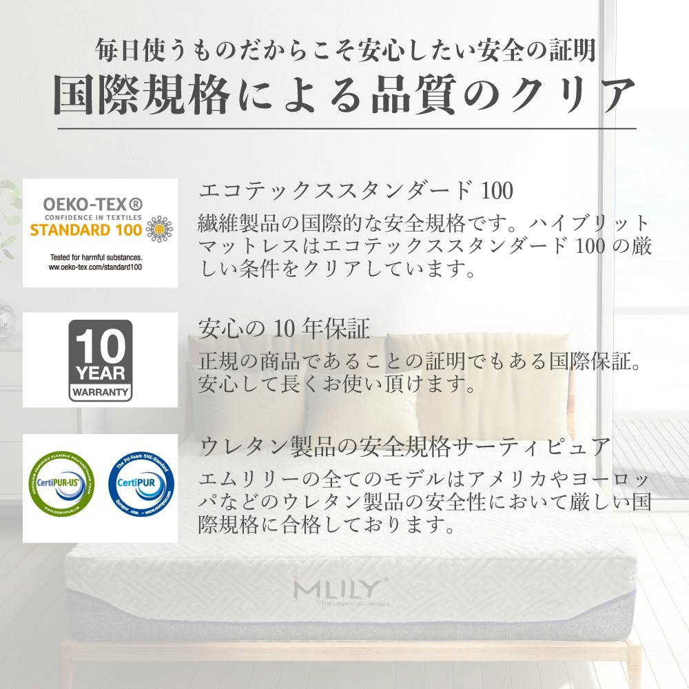 MLILY エムリリー 優反発 ハイブリットマットレス ポケットコイル