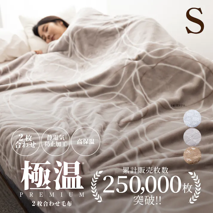 tobest 極温【圧倒的保温力×静電気防止W加工】 毛布 冬用 シングル 厚手 2枚合わせ ふわふわ あったか 冬 吸湿発熱 暖かい 掛け毛布 掛け布団 もこもこ ブランケット 高密度 軽量 洗える 140×200cm リンク/モカ