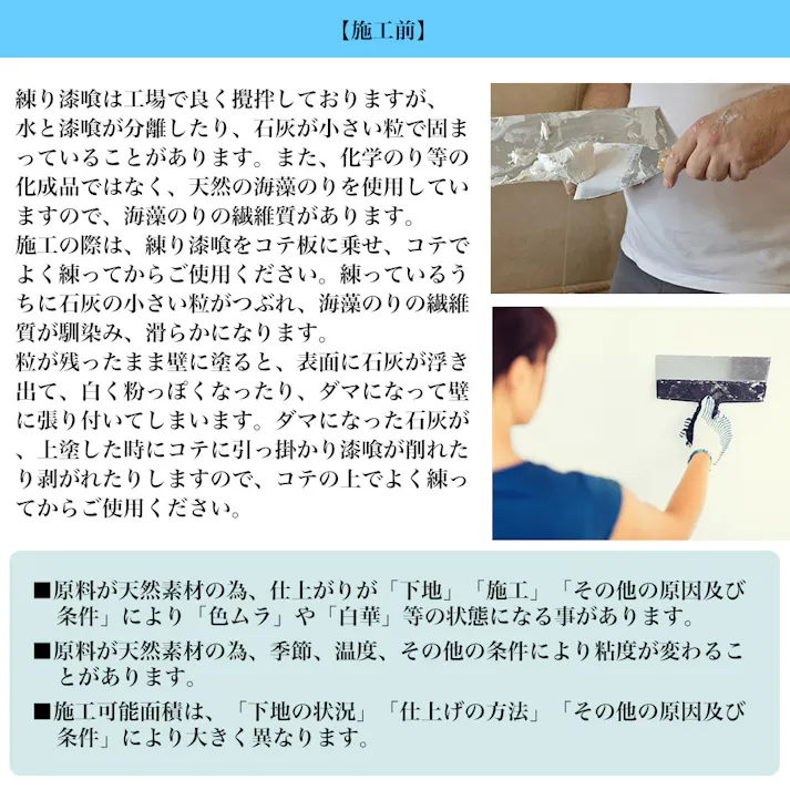 外壁用練り漆喰プレミアム アイスグリーン 20kg