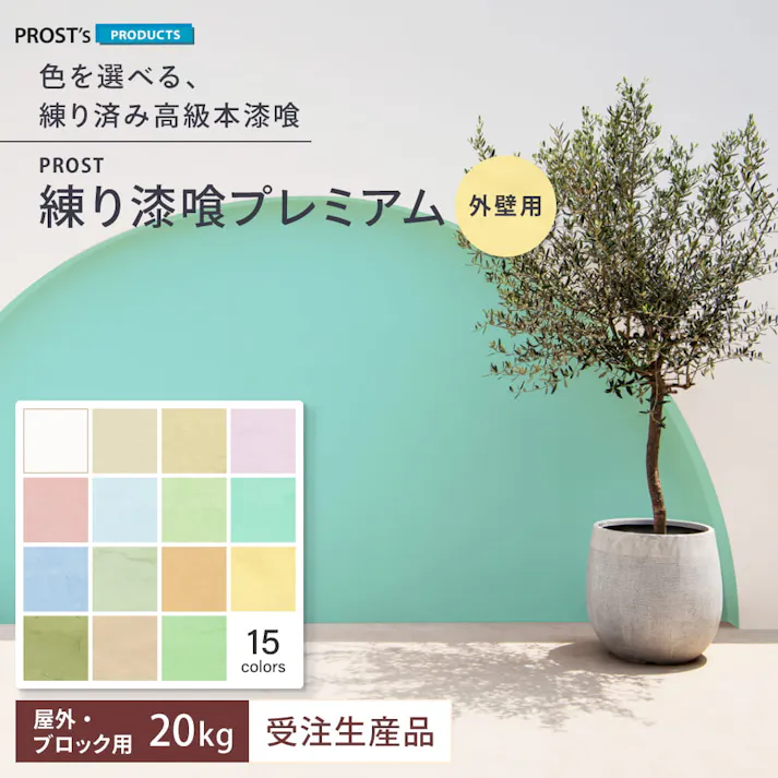 外壁用練り漆喰プレミアム ミントグリーン 20kg