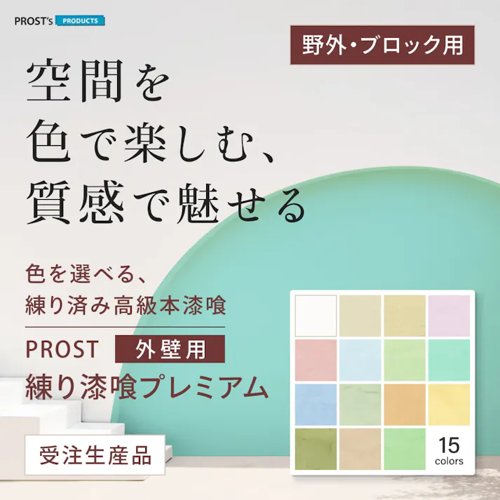 外壁用練り漆喰プレミアム ミントグリーン 20kg