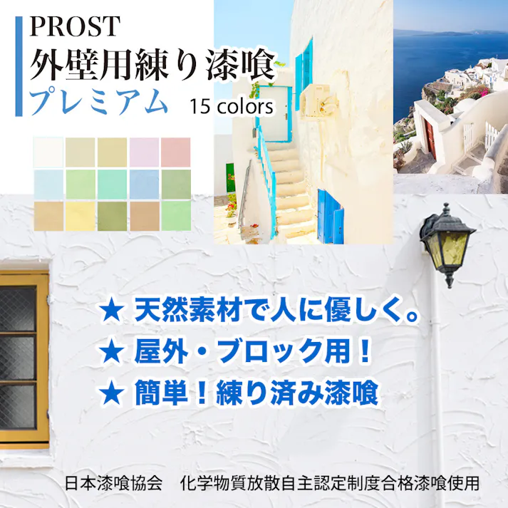 外壁用練り漆喰プレミアム オリーブグリーン 20kg