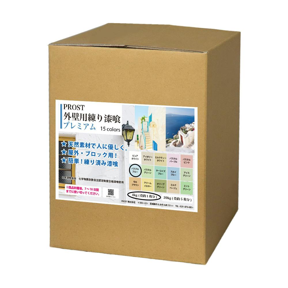 外壁用練り漆喰プレミアム パステルブルー 4kg