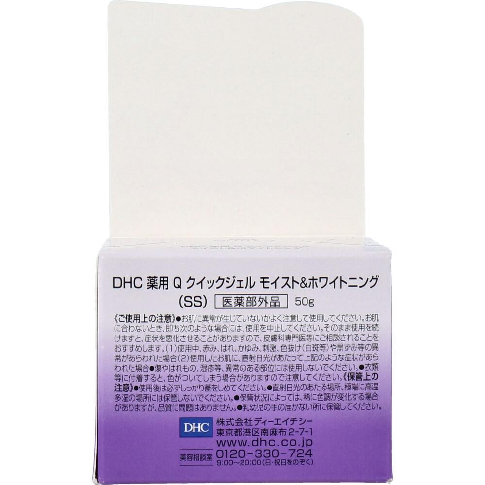 DHC 薬用Qクイックジェル モイスト＆ホワイトニング 50g ×1点【送料