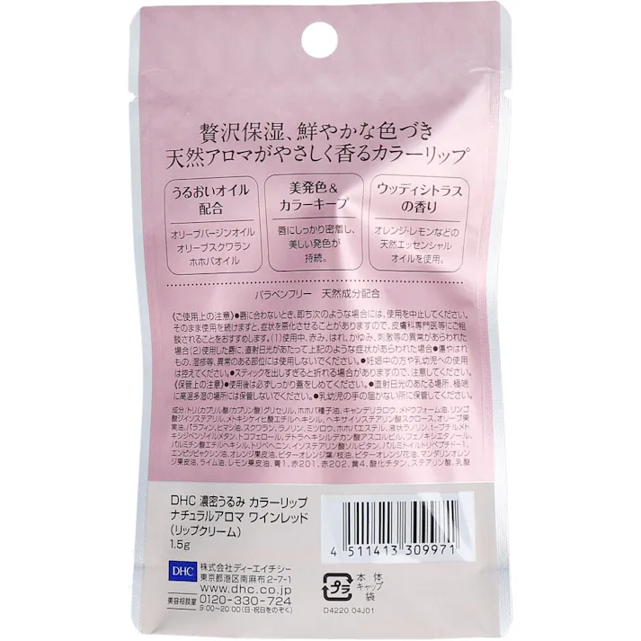 DHC 濃密うるみ カラーリップ ナチュラルアロマ ワインレッド ウッディシトラスの香り 1.5g ×1点【送料込み】 #4511413309971