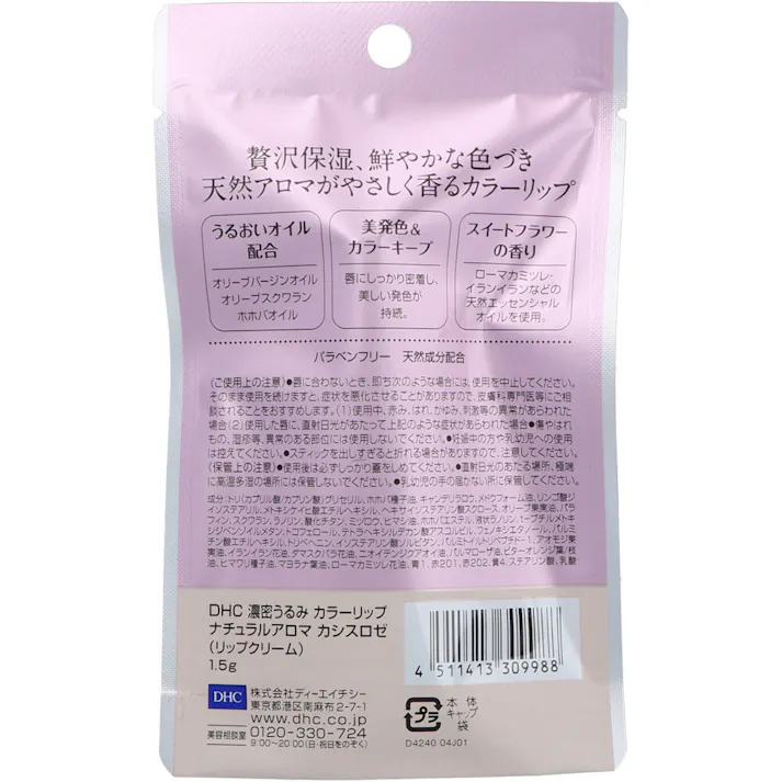 DHC 濃密うるみ カラーリップ ナチュラルアロマ カシスロゼ スイートフラワーの香り 1.5g ×1点【送料込み】 #4511413309988