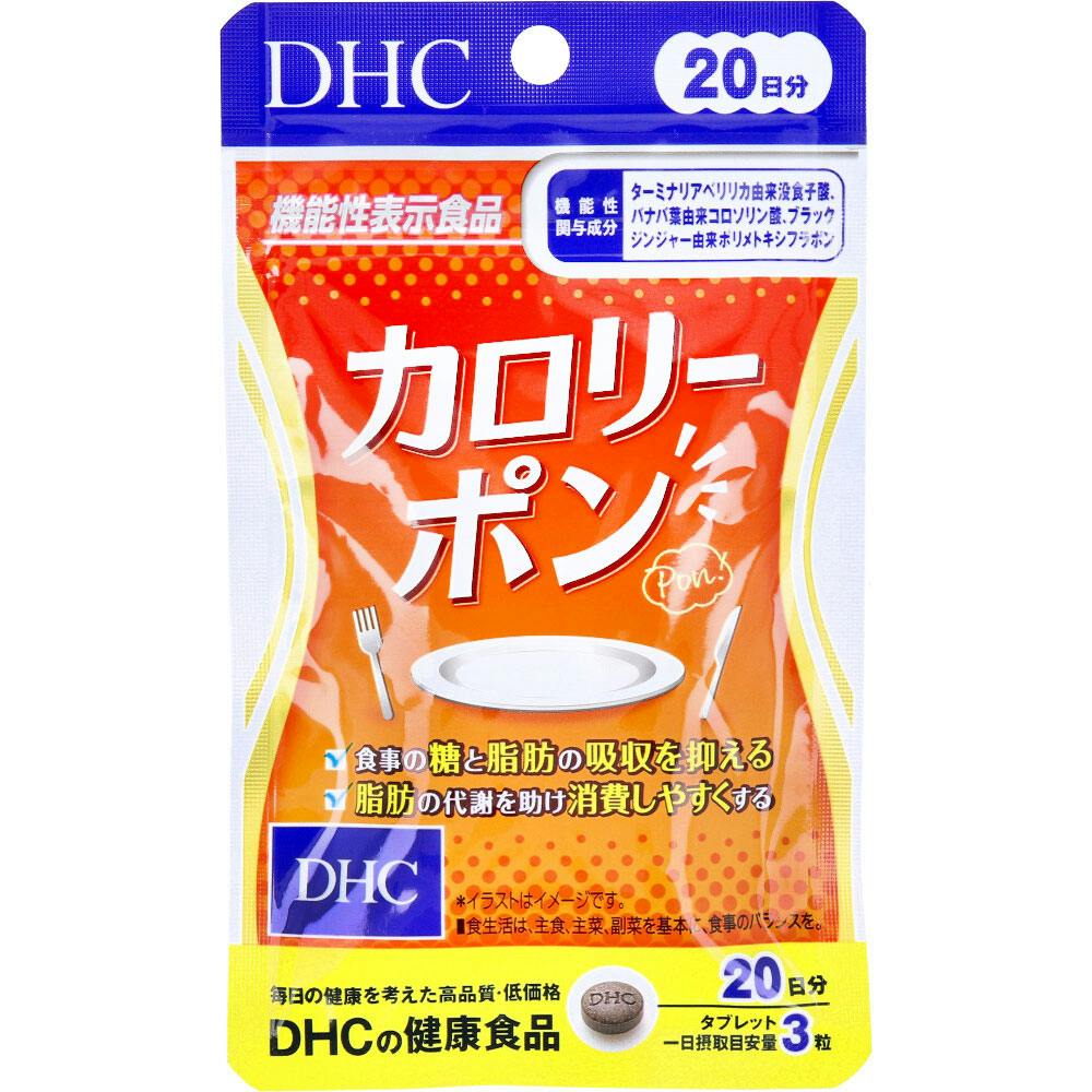 DHC カロリーポン 20日分 60粒入 ×1点【送料込み】 ＃4511413407783